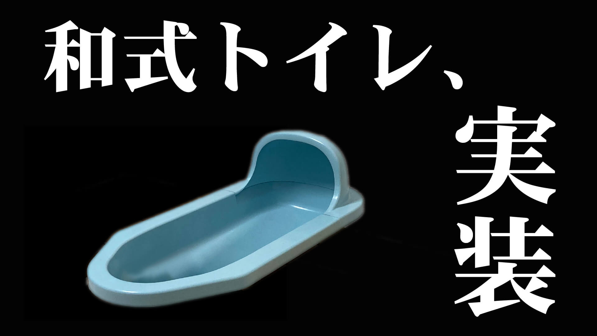 3D スカトロ 
