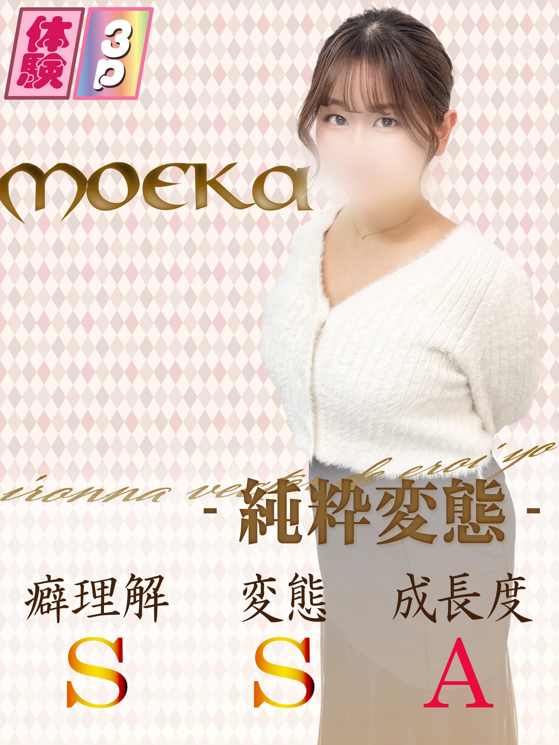 moeka_tainyu
