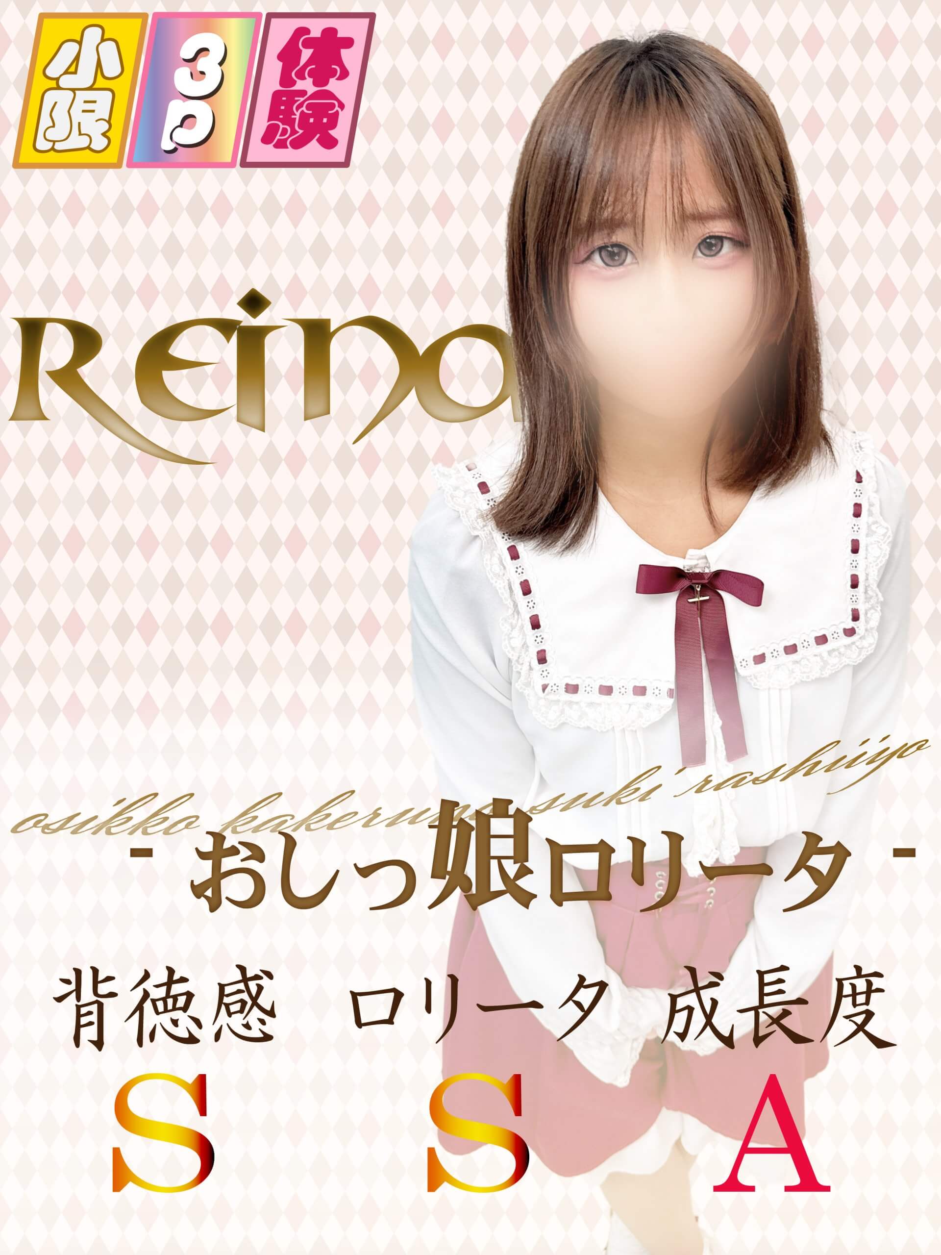 reina_tainyu
