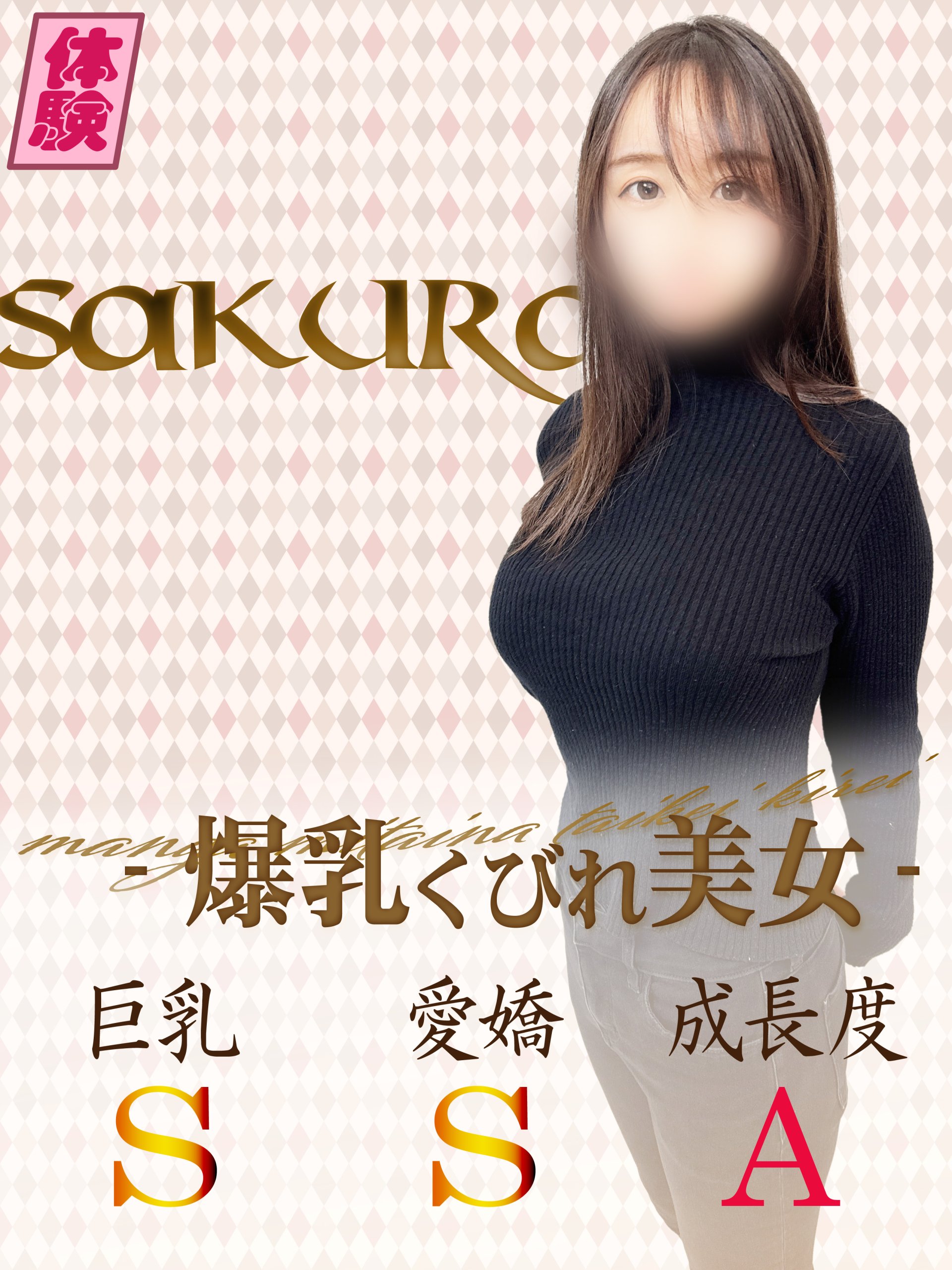 sakura_tainyu