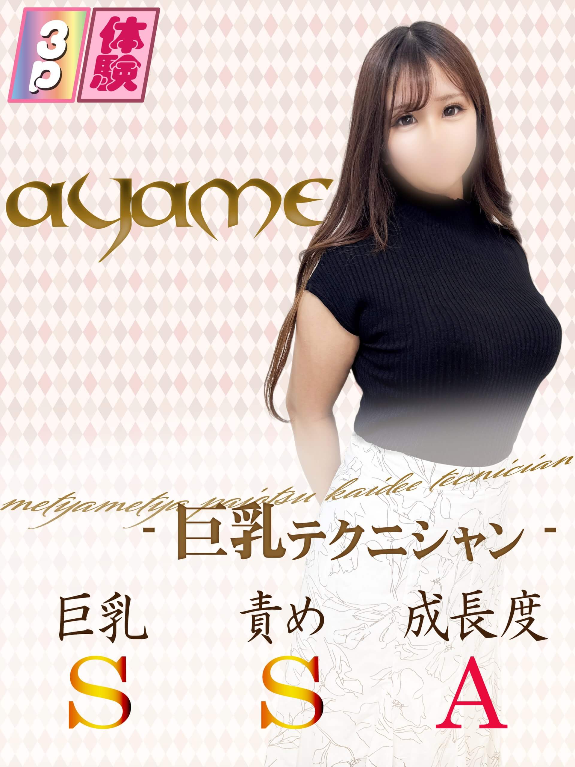 ayame__tainyu