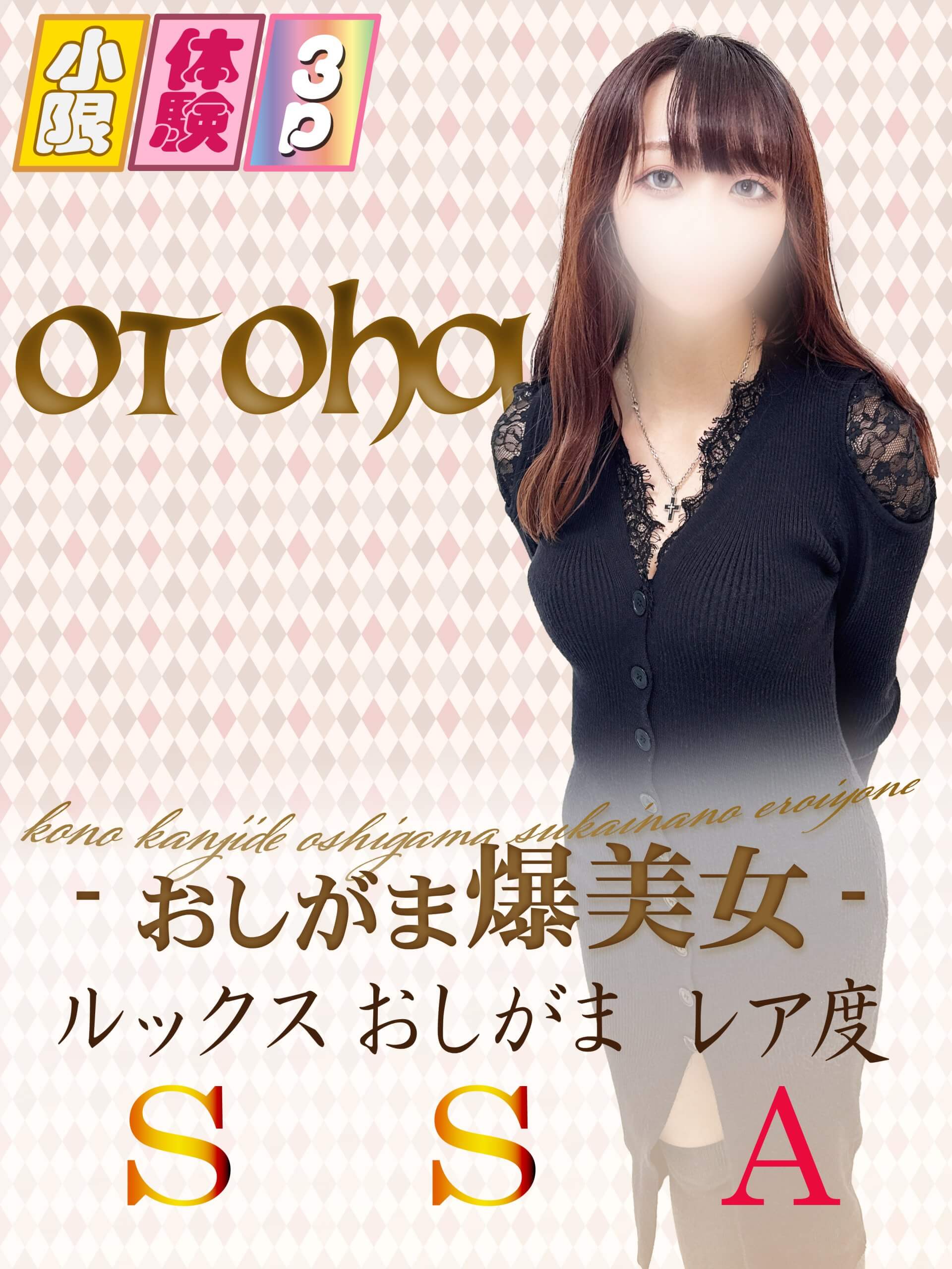 otoha2_tainyu