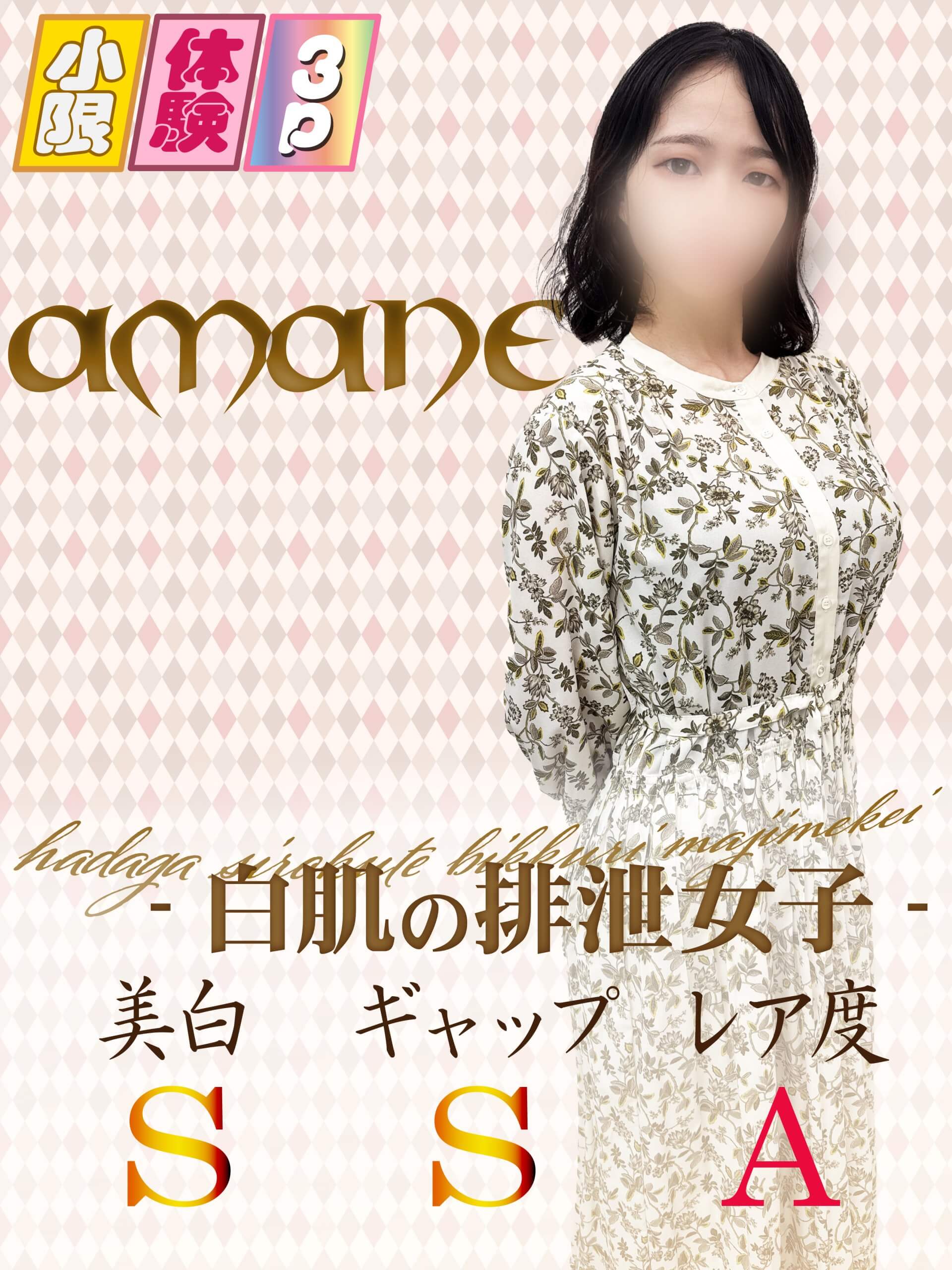 amane