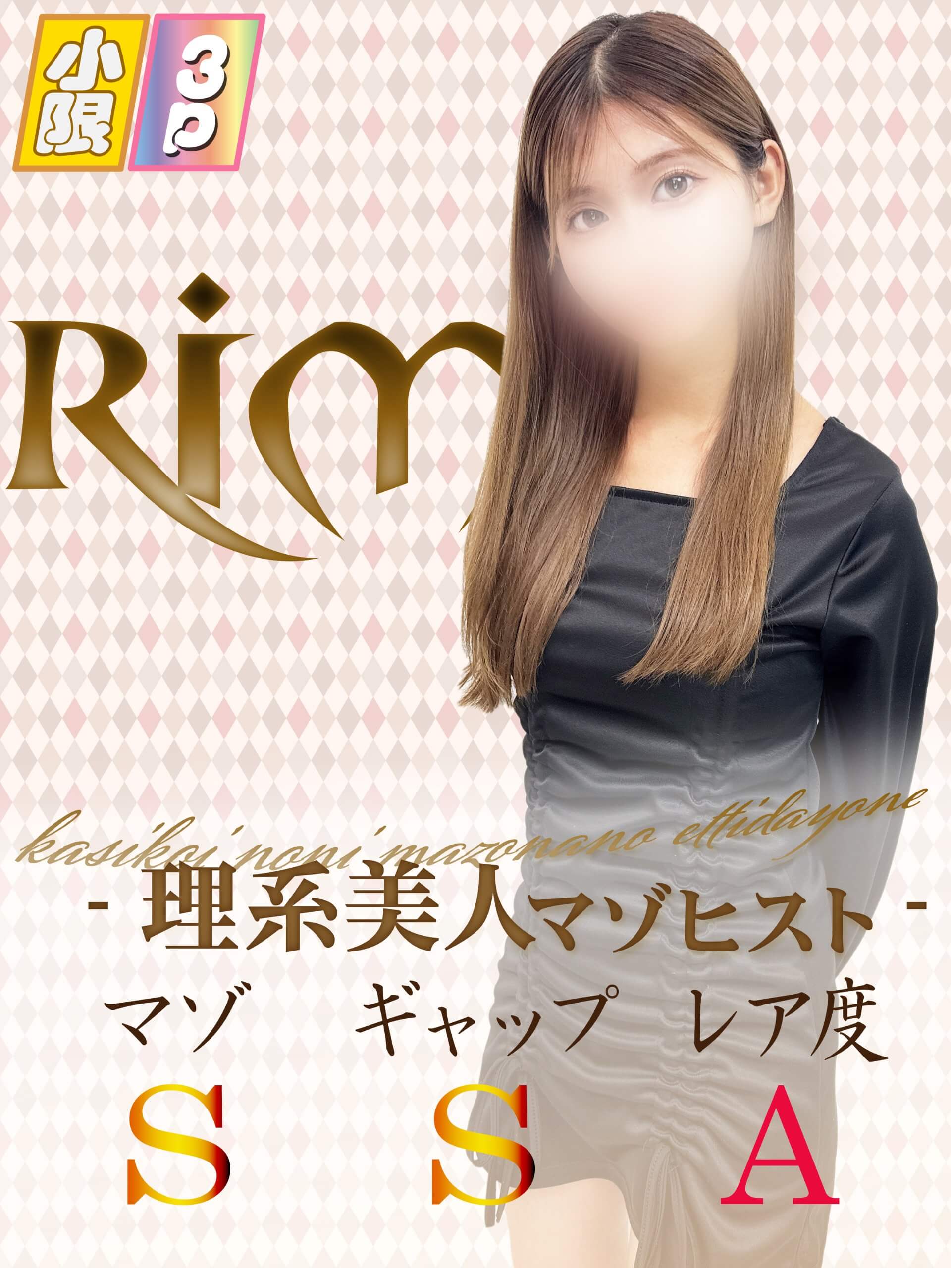 rim_sho
