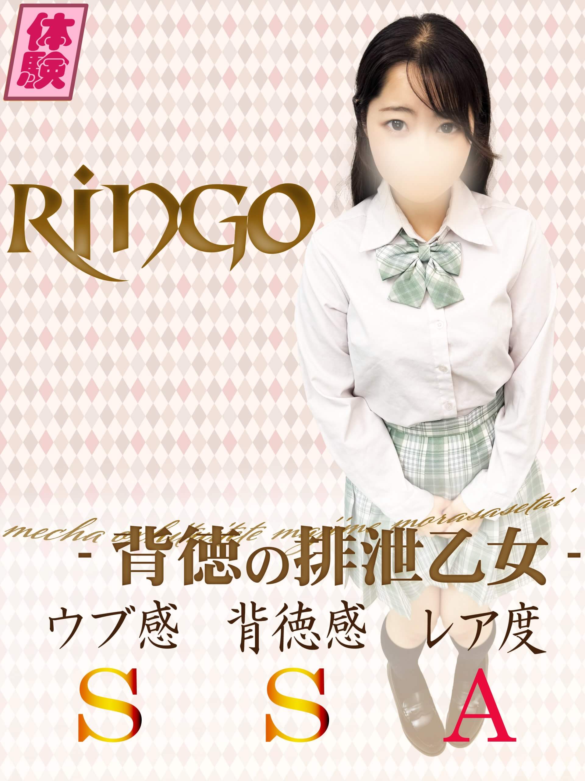 ringo_tainyu