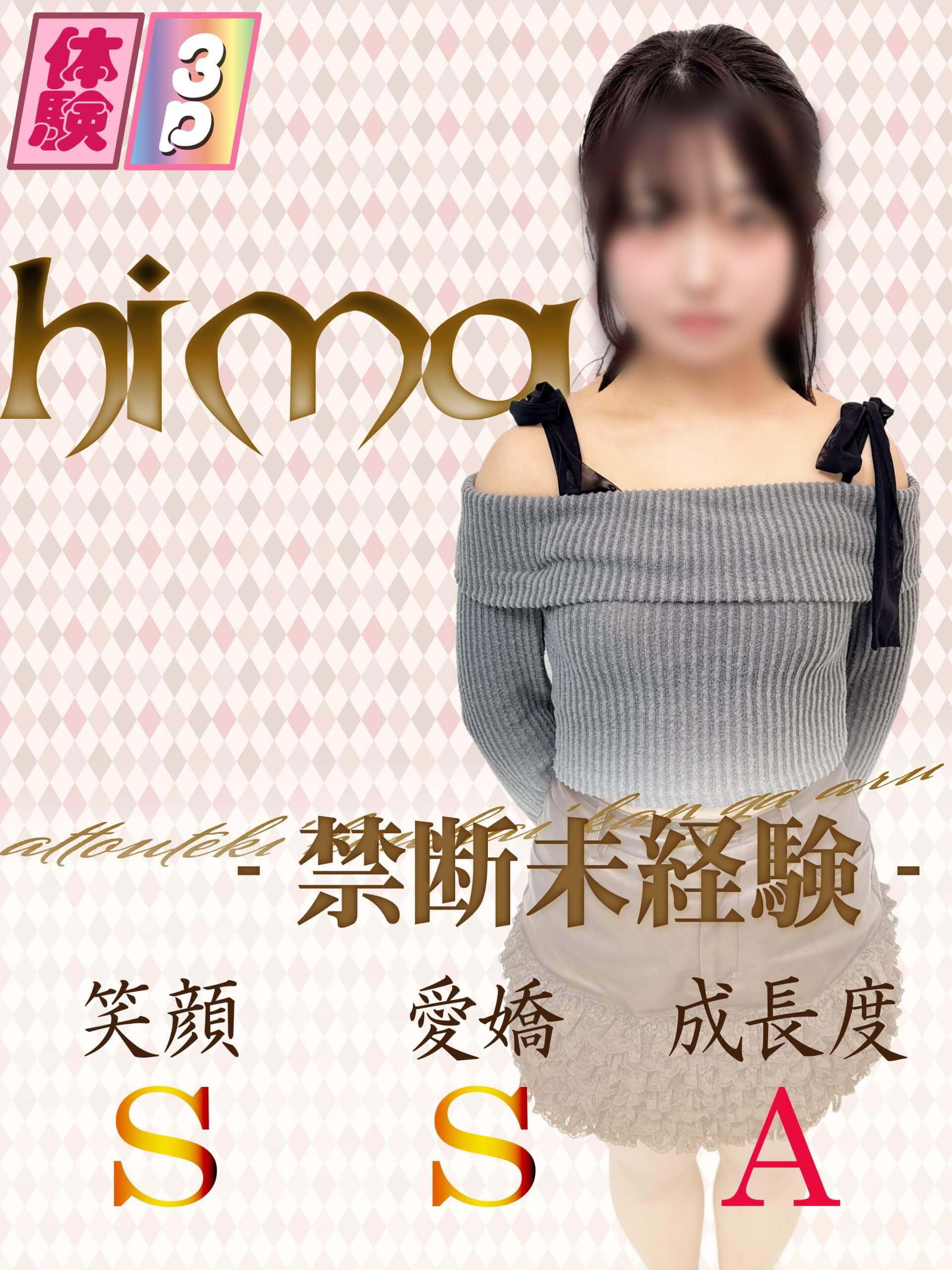 hima_tainyu_