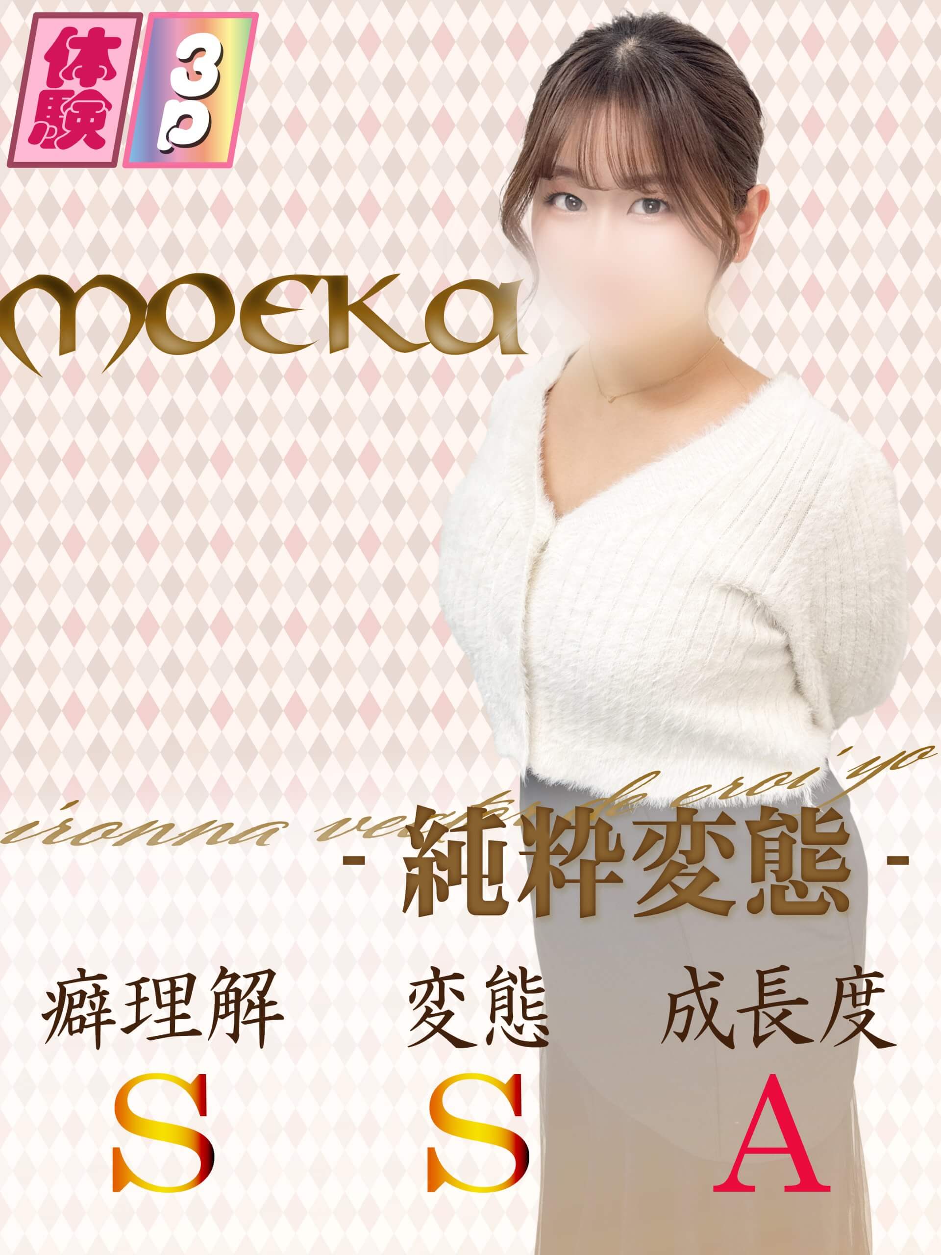 moeka_tainyu
