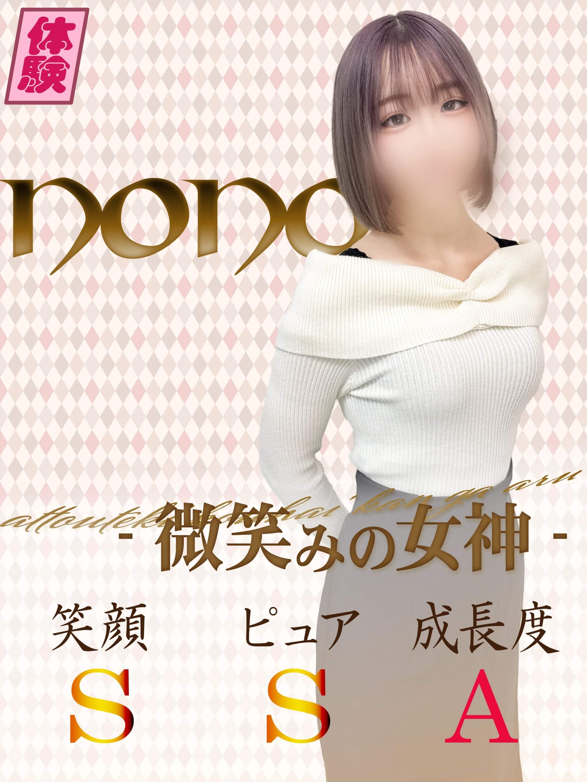 nono_tainyu