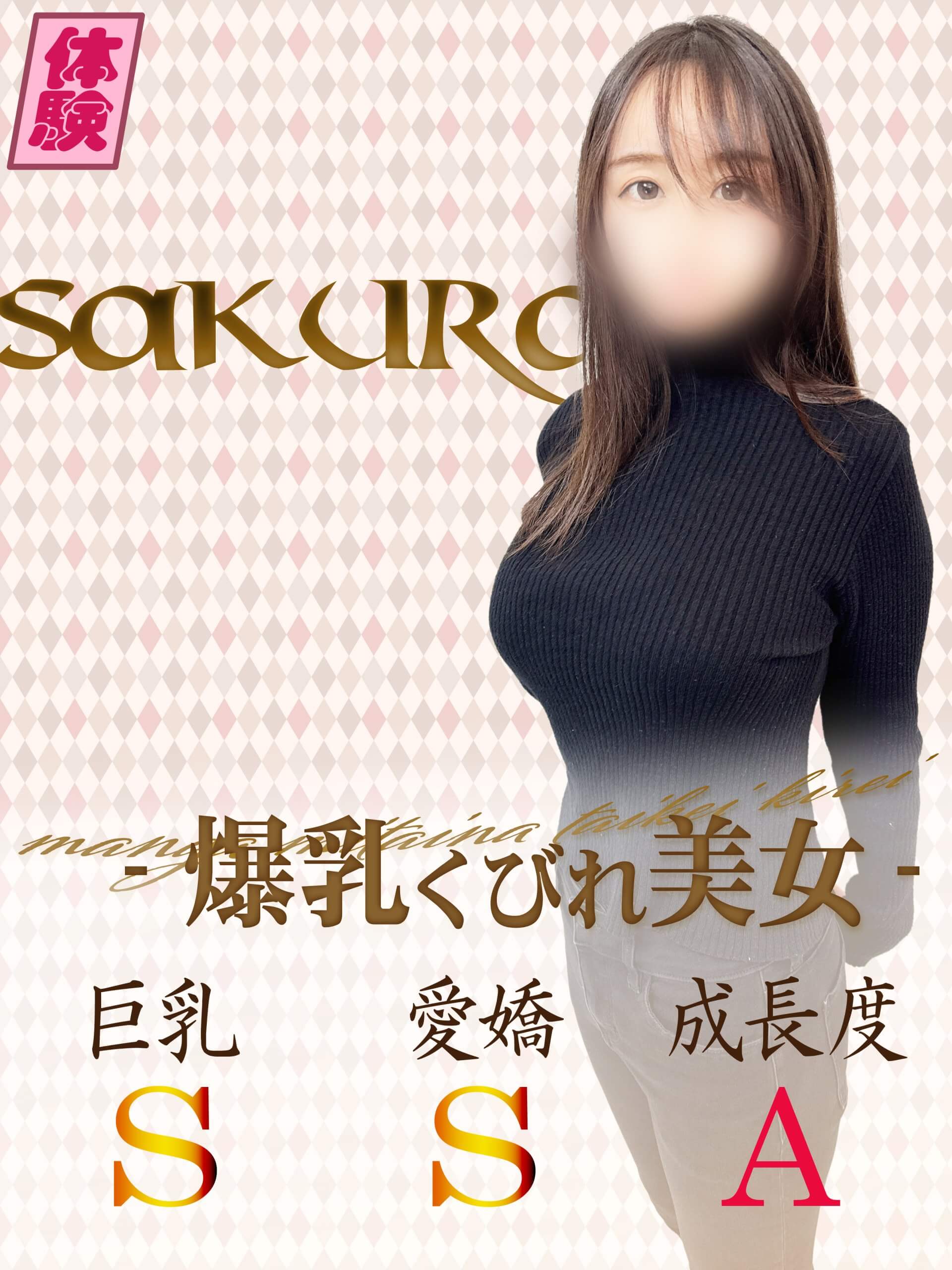 sakura_tainyu