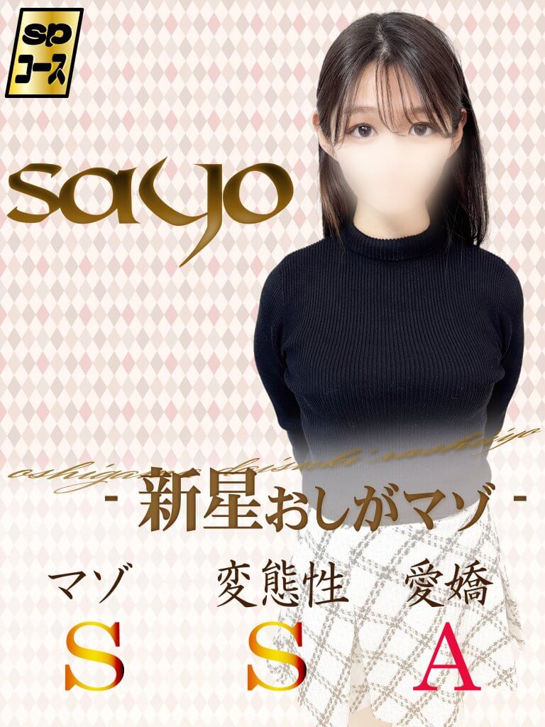 sayo250420-768x1024 (1)